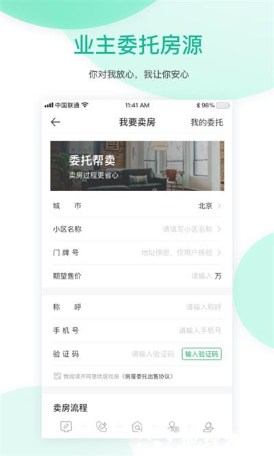 深圳优居优住经纪app(优居找房) v2.28.0 官方安卓版 2