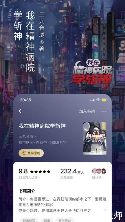番茄免费小说app官方版 v5.9.9.32 安卓2023版 3