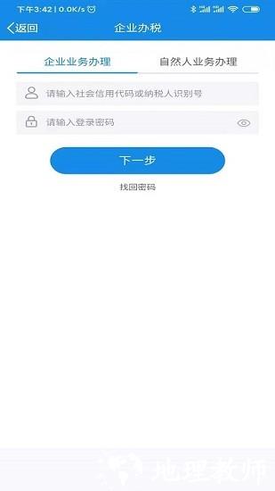 陕西税务手机app v1.6.1 安卓最新版 2