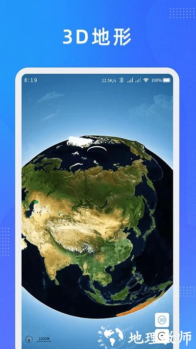 纬图斯卫星地图手机版 v1.9.6 安卓官方版 2