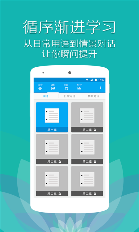 粤语流利说免费版 v5.8.1 安卓无限积分版 3