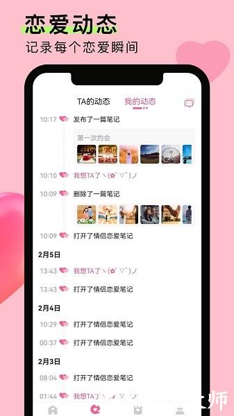 情侣恋爱笔记app v1.2.4 安卓版 2