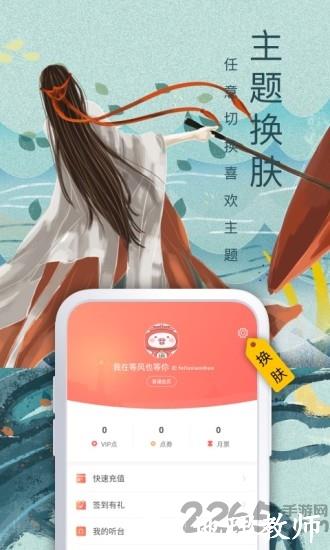 飞卢小说网手机版 v6.7.4 安卓最新版本 1