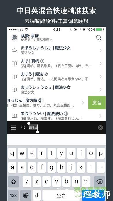 日语词典moji辞书 v7.0.0 安卓版 4