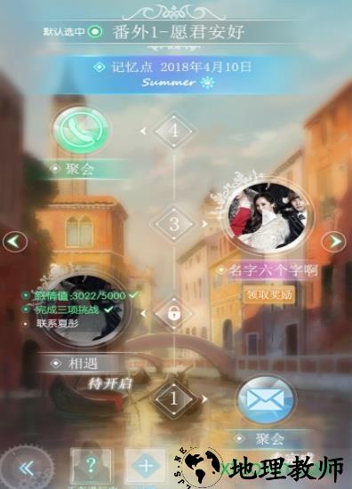 恋爱日记游戏 v1.0.5 安卓版 3