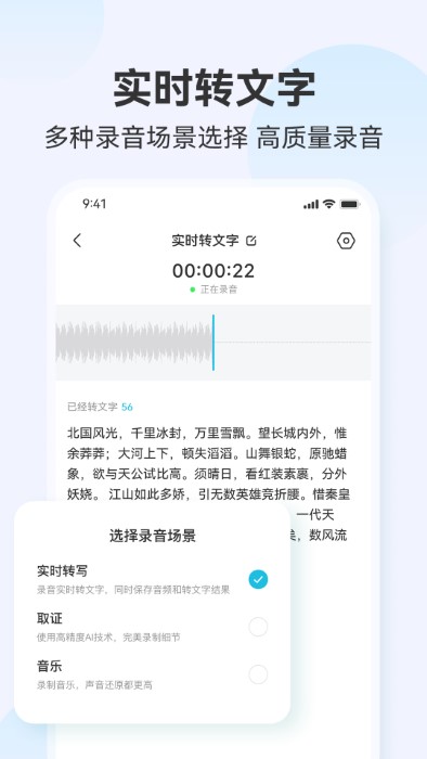 听见录音转文字助手app v1.0.3 安卓版 1