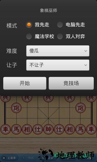 象棋奇兵手机版 v1.0.0 安卓版 1