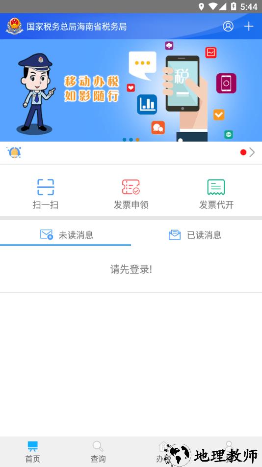 海南税务局电子税务局官方版 v1.4.9 安卓手机版 3