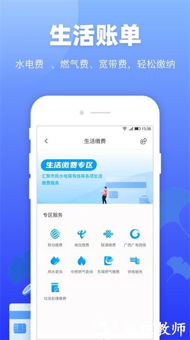 柳州龙城市民云手机版 v2.2.4 安卓最新版 2