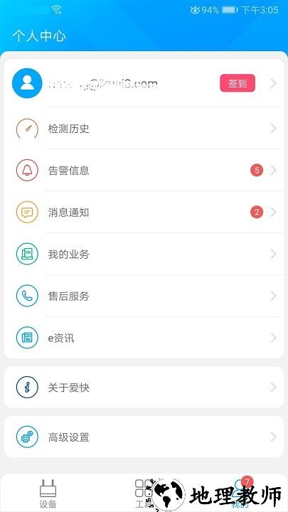 爱快e云软件手机版 v4.6.7 安卓最新版 3