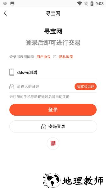 寻宝网手游交易平台 v1.3.6 安卓版 2