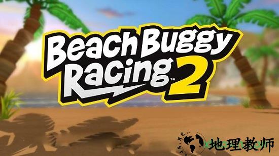 沙滩赛车竞速2 v1.3.1 安卓版 3