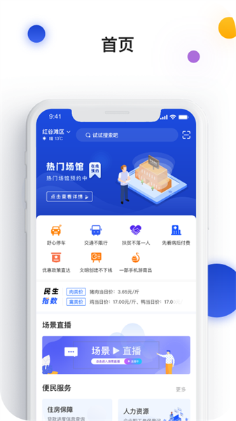 i南昌app(原南昌城市大脑) v2.0.04 安卓版 3