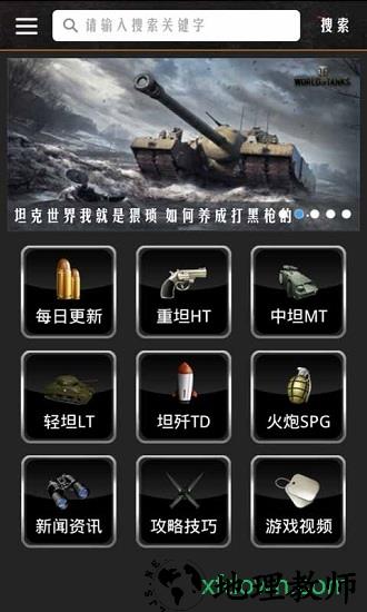 坦克世界手机盒子手机版 v1.0.7 安卓版 0