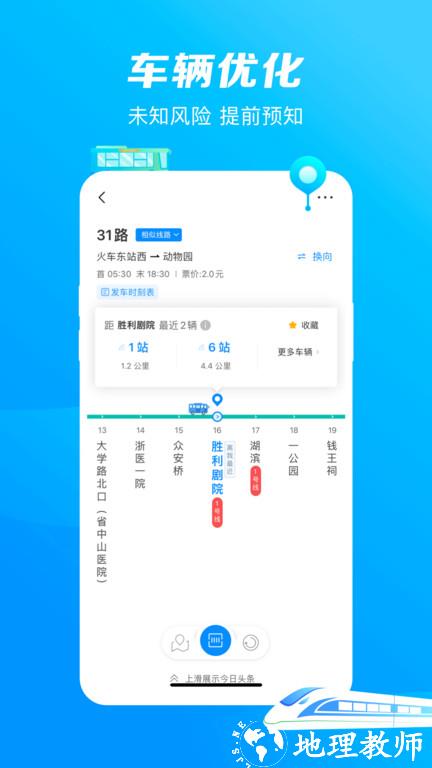 杭州公交线路查询软件(杭州公共交通) v3.4.2 安卓最新版 2