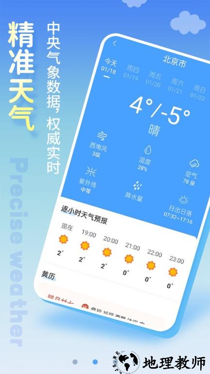 清新天气预报app v4.3 安卓版 3