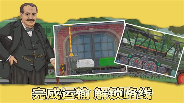 城市模拟火车司机游戏 v3.1.8 安卓版 1