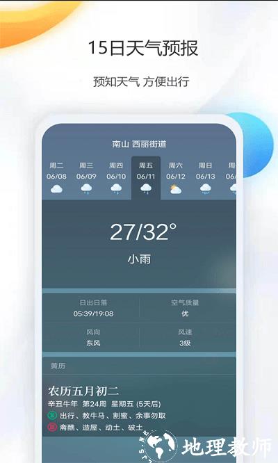 彩色天气手机软件(改名天气公交) v2.2.7 安卓版 1