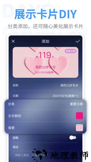 纪念日app(恋爱倒数日) v8.6.19 官方安卓版 1