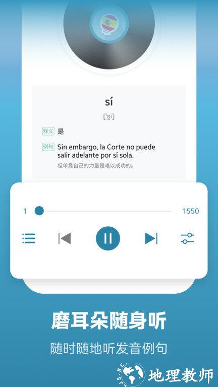 莱特西班牙语学习app(莱特西班牙语背单词) v2.1.7 安卓版 2
