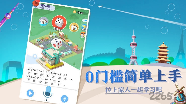 普通话小镇app v2.2.3 官方安卓最新版 0