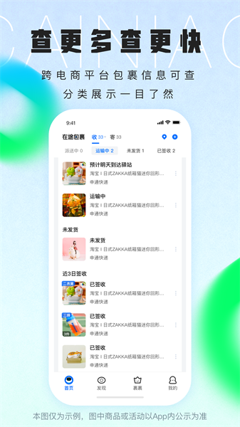 菜鸟裹裹app最新版本 v8.7.115 官方安卓版 1