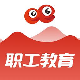 中国职工教育网官方app v3.6.8 安卓版-手机版下载
