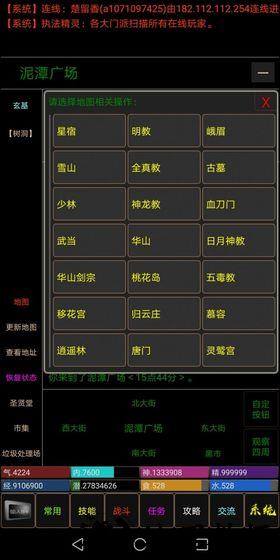 文字仙侠mud手游 v1.0.1 安卓版 1