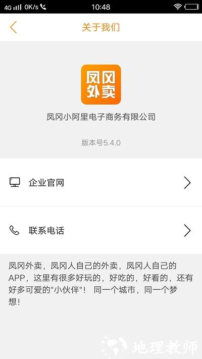 凤冈外卖平台 v10.7.3 安卓官方版 2