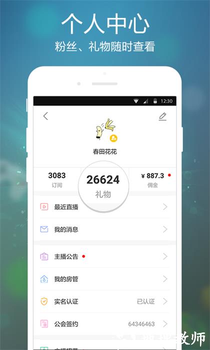 虎牙手游直播app v5.24.45 官方安卓版 1