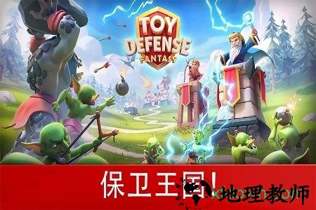 玩具塔防3(Toy Defense 3) v1.26.2 安卓版 0