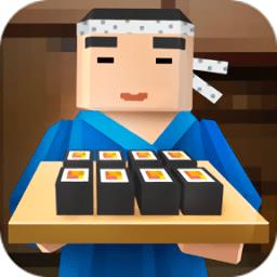 烹饪模拟器(sushi chef)手游 v1.0 安卓版-手机版下载