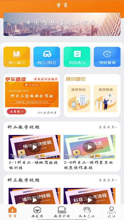 安安车生活官方app v164 安卓最新版 2