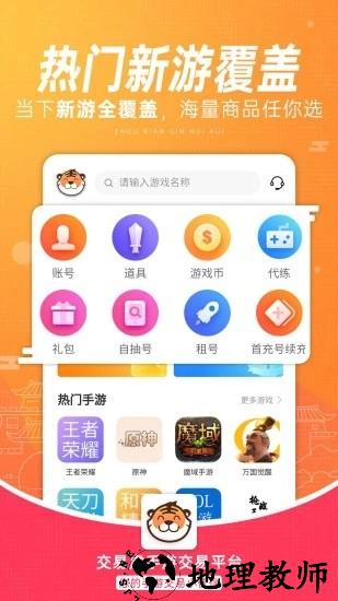 交易虎手游交易平台 v3.6.2 官方最新版 2