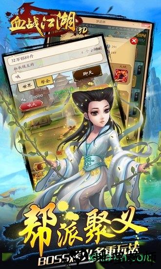 血战江湖3d九游客户端 v1.0 安卓版 0