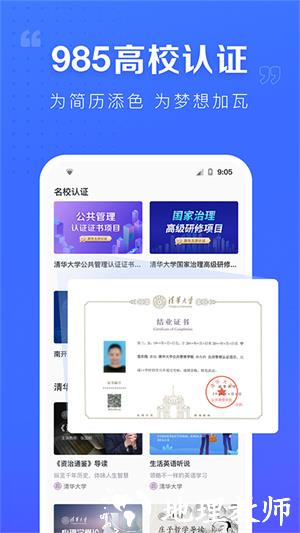 清华学堂在线mooc平台 v4.4.14 官方安卓版 0