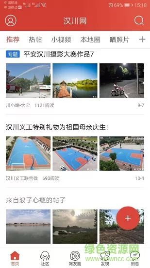 汉川新闻网 v6.3.2 安卓版 3