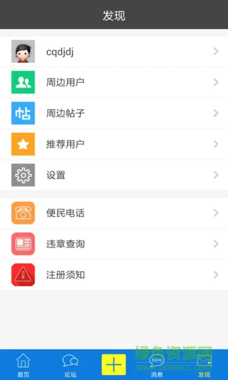 垫江论坛手机客户端 v5.6.2 安卓版 2