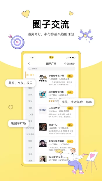 搜狐狐友app v5.41.0 安卓版 0