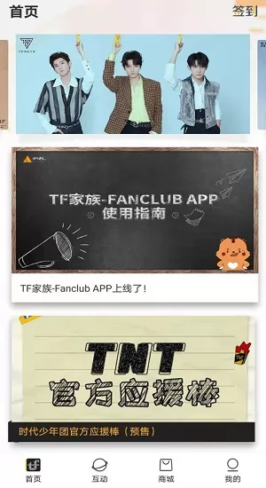 tf家族fanclubapp v2.2.7 官方最新版 0
