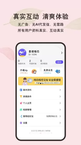 靠谱婚恋交友app v1.0.290 安卓版 2