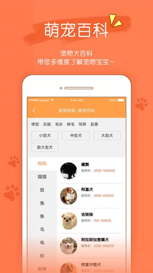 宠物部落app v2.0.22 安卓版 2