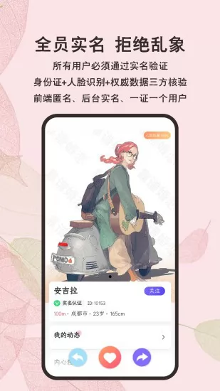靠谱婚恋交友app v1.0.290 安卓版 0