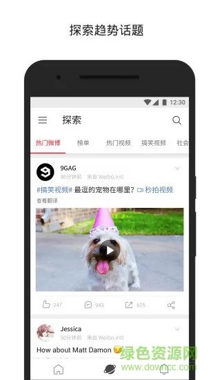 weibointl新浪微博国际版app(微博轻享版) v6.1.4 官方安卓版 2