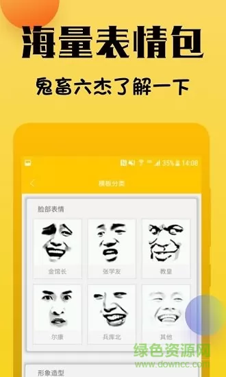 微信搞笑斗图表情包 v1.4.0 安卓版 1