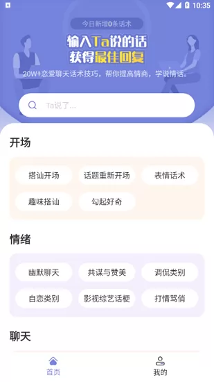 恋小帮恋爱聊天帮手软件 v1.9.2 安卓版 1