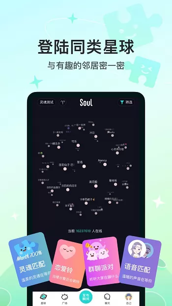 灵魂交友软件soul v4.76.2 官方安卓版 3