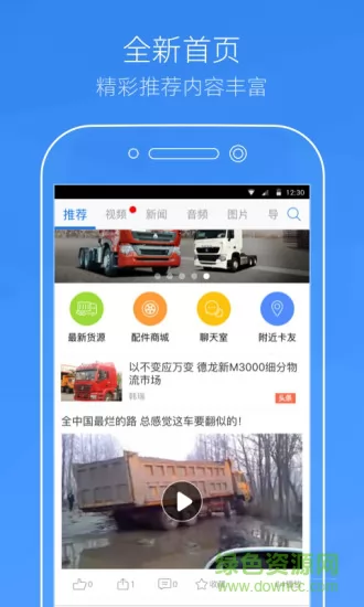 卡车之家论坛app v7.24.0 安卓版 0