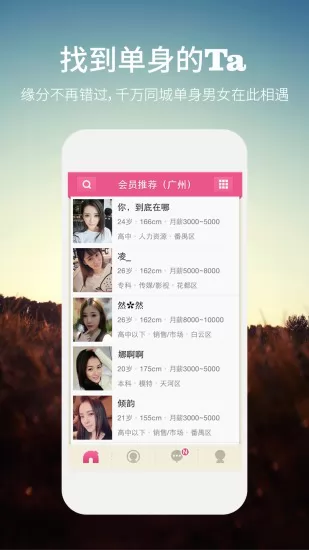 同城约会网易婚恋交友网app v1.5.22 官方安卓版 1