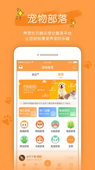 宠物部落app v2.0.22 安卓版 1